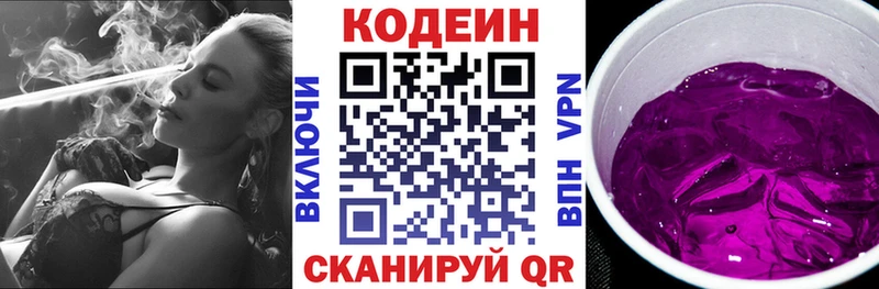 Codein напиток Lean (лин)  Горячеводский 
